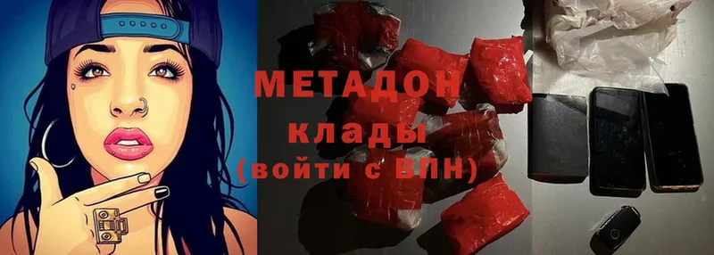 Метадон methadone  Хадыженск 